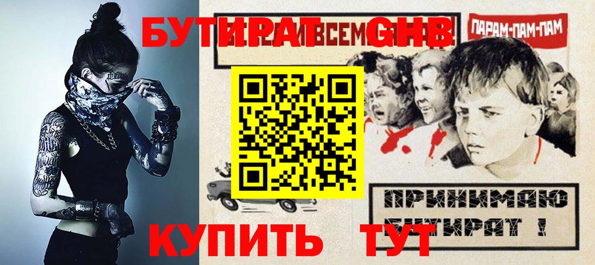 Бутират оксибутират Симферополь