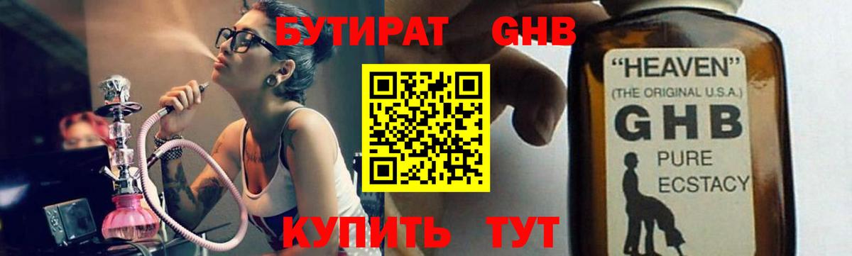 Бутират жидкий экстази  Вход с VPN  БУТИРАТ  Симферополь 