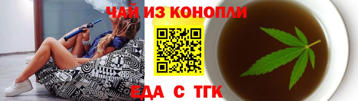 Еда ТГК конопля  Вход с VPN  Симферополь 