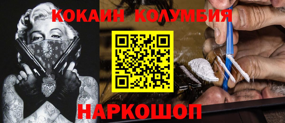 Кокаин Columbia Симферополь