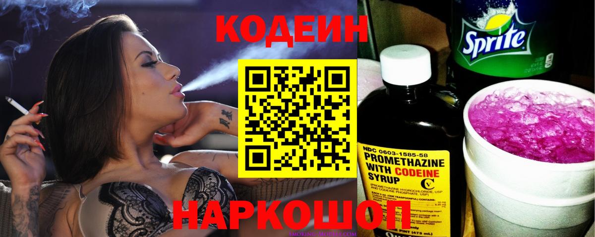 Симферополь  Кодеиновый сироп Lean напиток Lean (лин)  Вход с VPN 