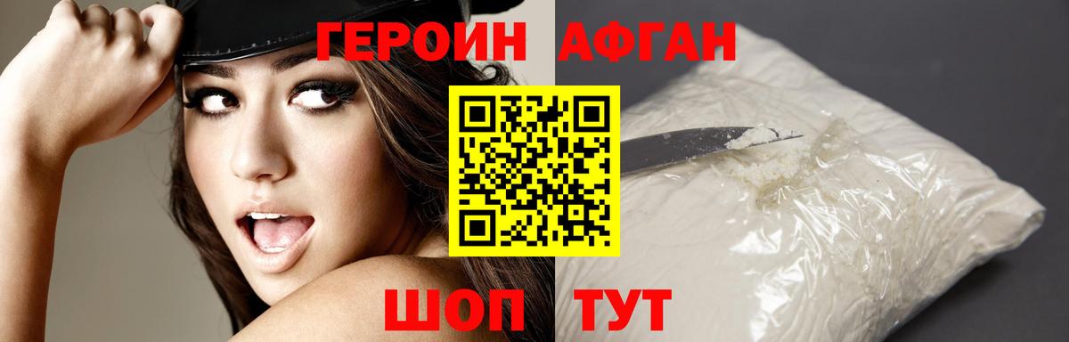 ГЕРОИН хмурый Симферополь