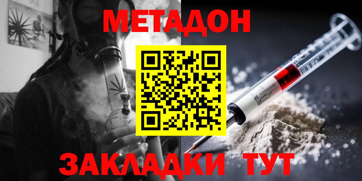 МЕТАДОН VHQ  Вход с VPN  даркнет какой сайт  Симферополь  МЕТАДОН methadone 