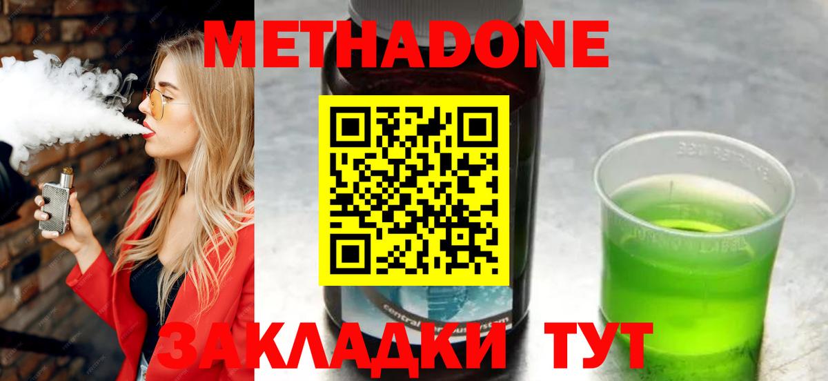 Метадон белоснежный Симферополь